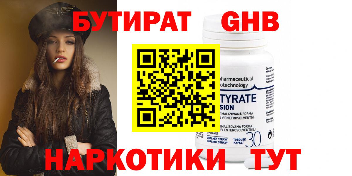 БУТИРАТ 99%  Вход с VPN  Бутират  Нефтекумск 