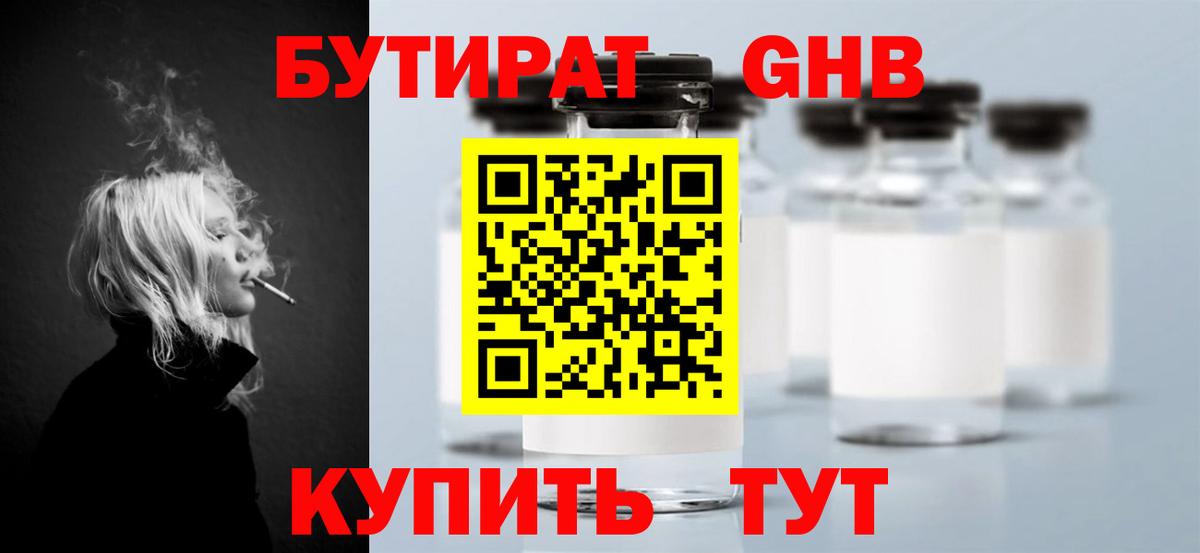 Бутират вода Нефтекумск