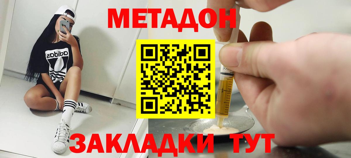Метадон кристалл Нефтекумск